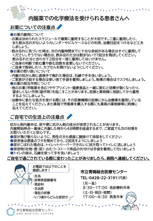 内服薬での化学療法を受けられる患者さんへ