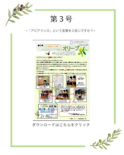 オリーブ第３号