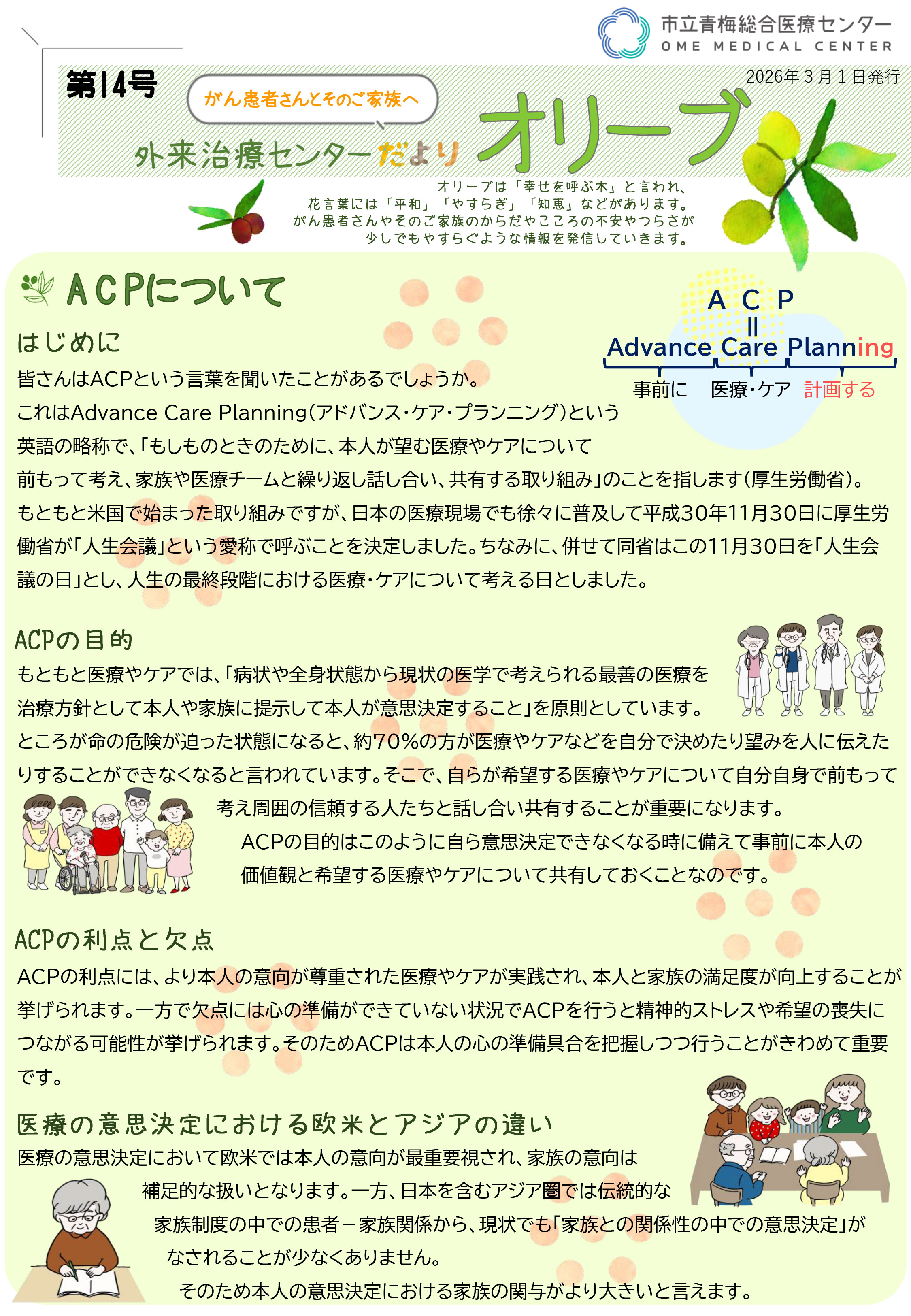 オリーブ第14号