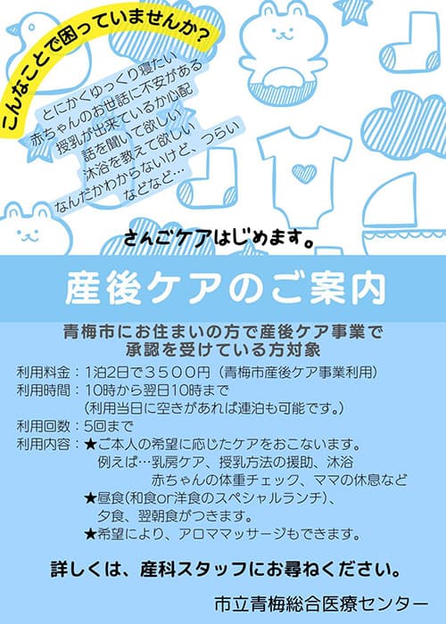 産後ケア入院のご案内