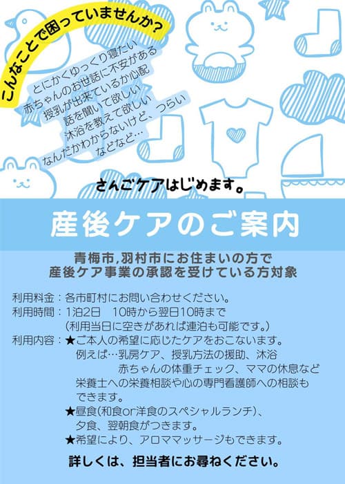 産後ケア入院のご案内
