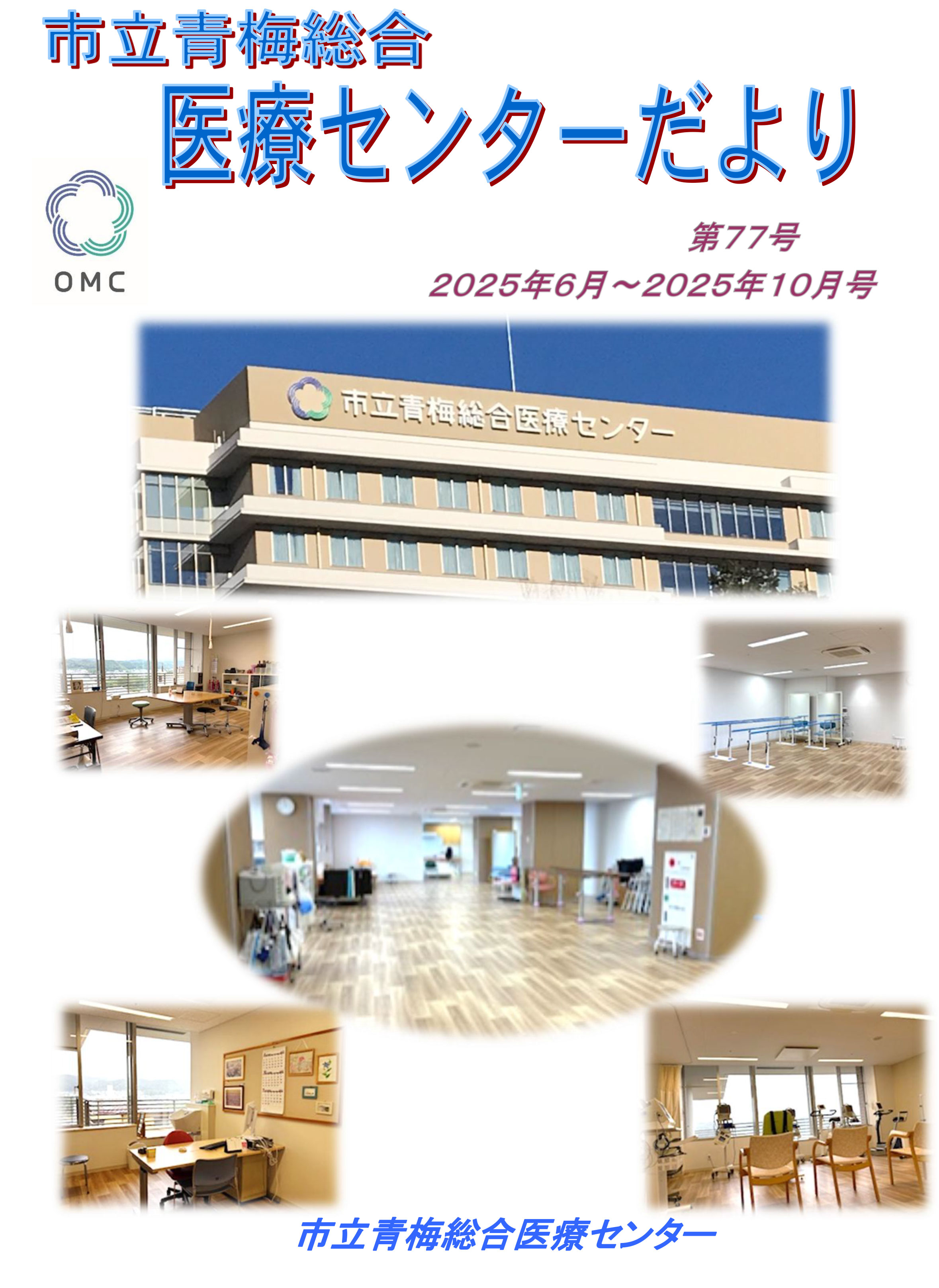 医療センターだより No.77