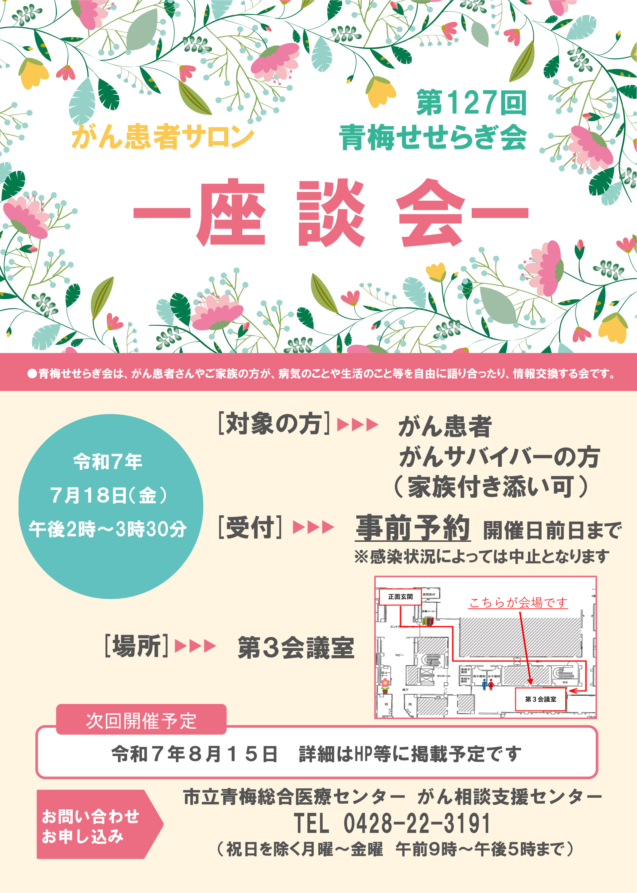 青梅せせらぎ会