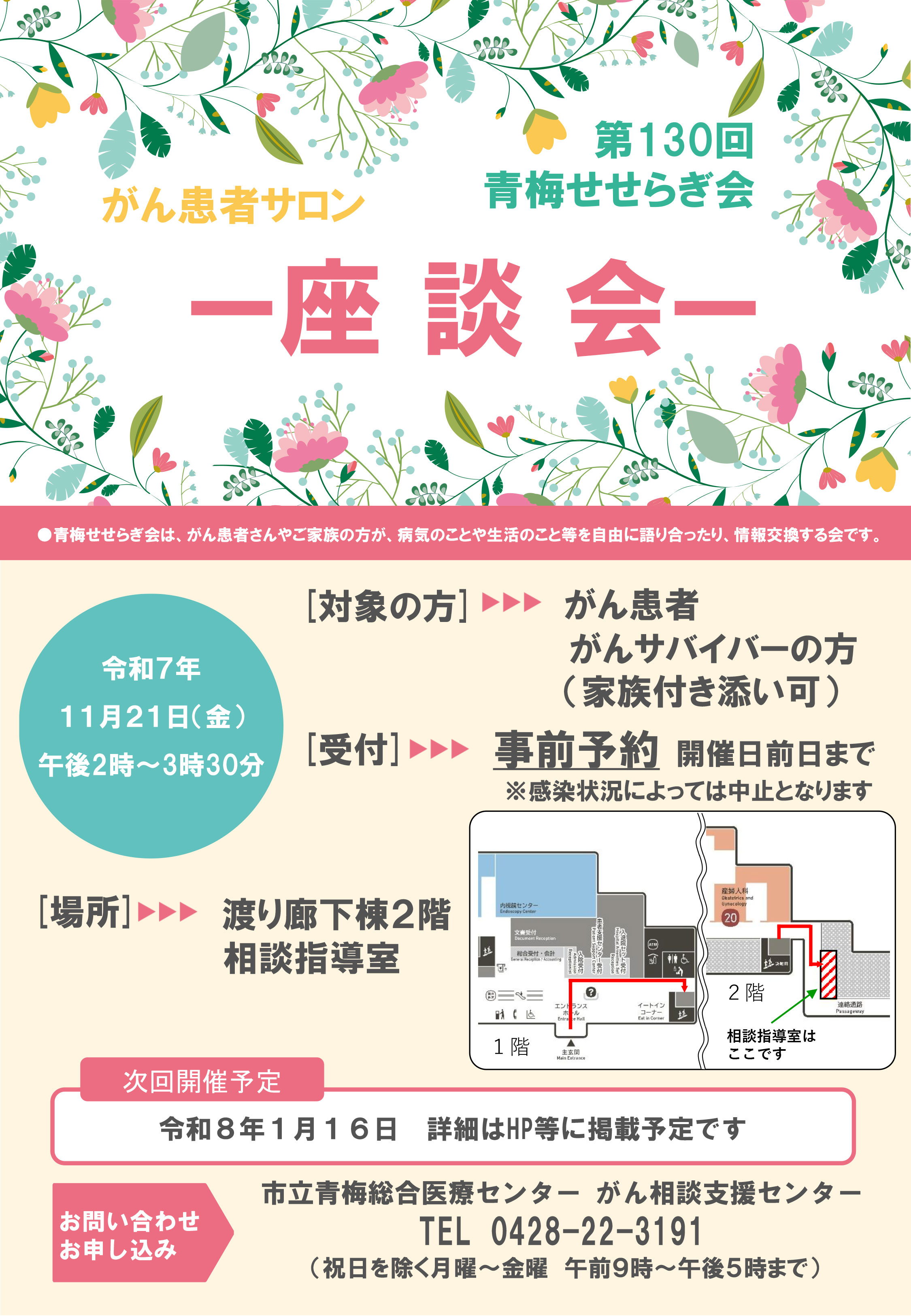 青梅せせらぎ会